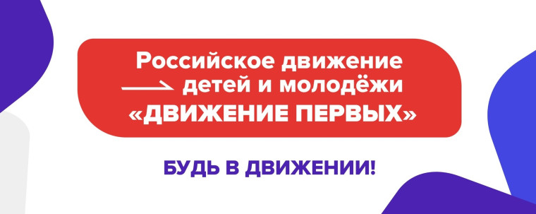 Выборы Председателя Совета Движения Первых.